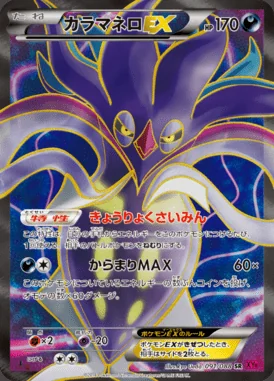 Malamar EX card image