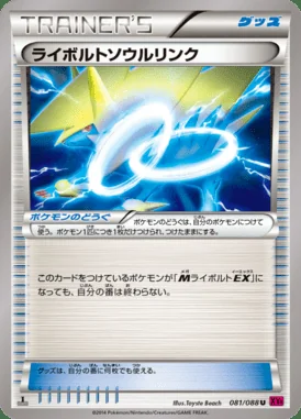 Manectric Spirit Link card image