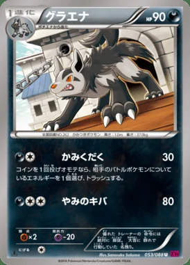 Mightyena card image