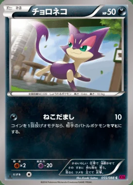 Purrloin card image