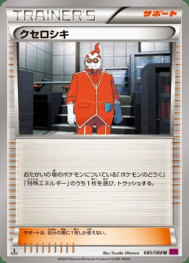 Xerosic card image