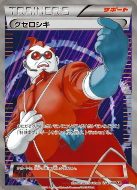 Xerosic card image