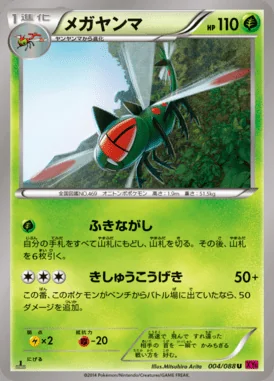 Yanmega card image