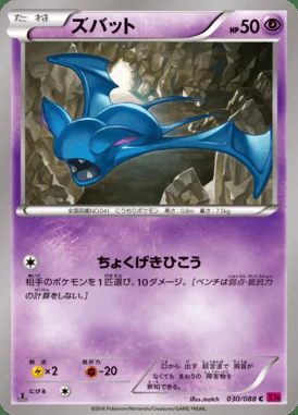 Zubat card image