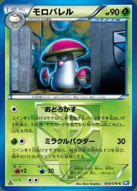 Amoonguss card image