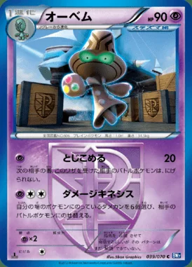 Beheeyem card image