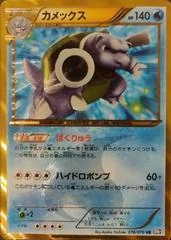 Blastoise card image