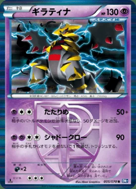 Giratina card image