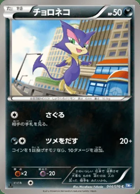 Purrloin card image