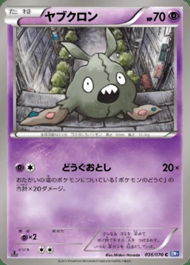 Trubbish card image