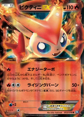 Victini EX card image