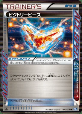 Victory Piece card image