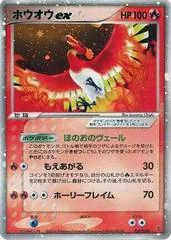 Ho-Oh EX #30/PLAY card image