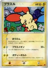 Plusle #4/PLAY card image
