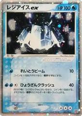 Regice EX #1/PLAY card image