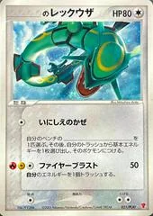 _____'s Rayquaza #21/PLAY card image