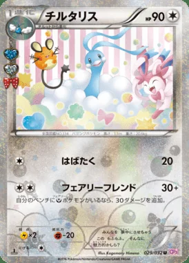 Altaria card image