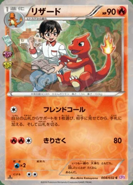 Charmeleon card image