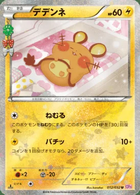 Dedenne card image