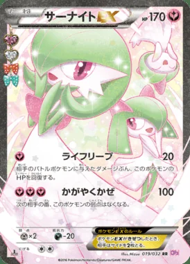 Gardevoir EX card image