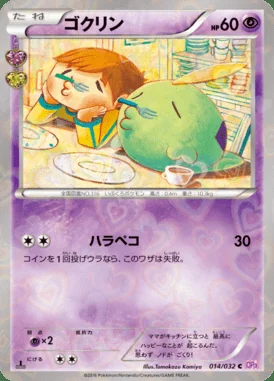 Gulpin card image
