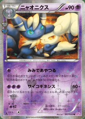 Meowstic card image