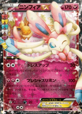 Sylveon EX card image