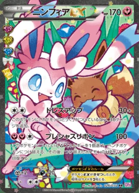 Sylveon EX card image