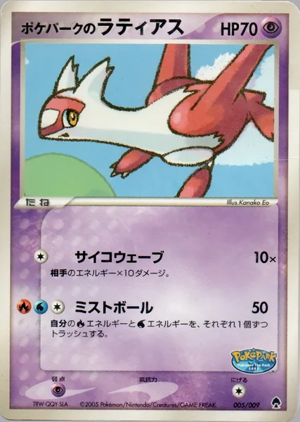 Pokepark's Latias card image