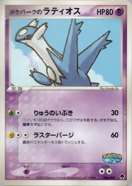 Pokepark's Latios card image