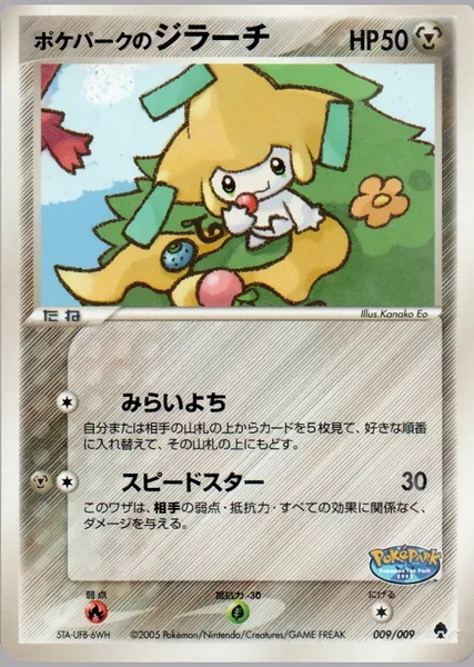 Pokepark's Munchlax-Holo card image