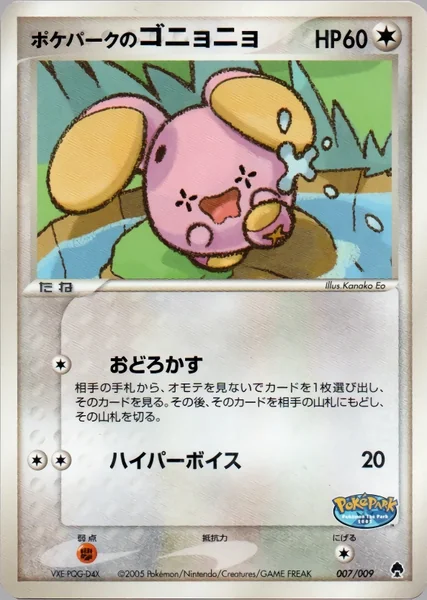 Pokepark's Whismur card image