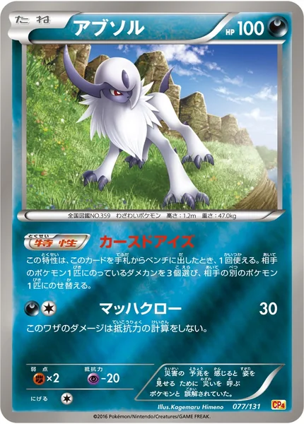 Absol card image