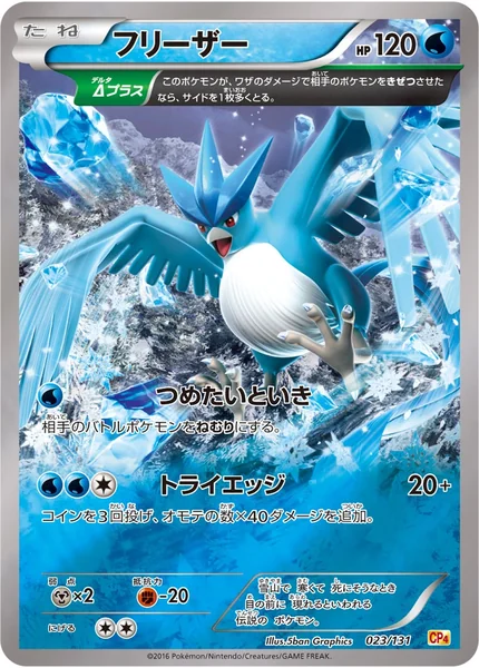 Articuno card image