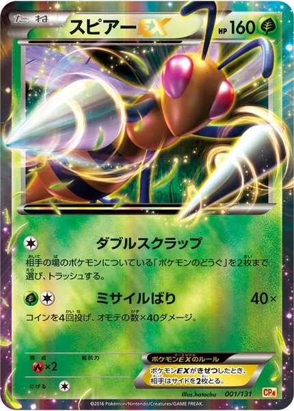 Beedrill EX card image