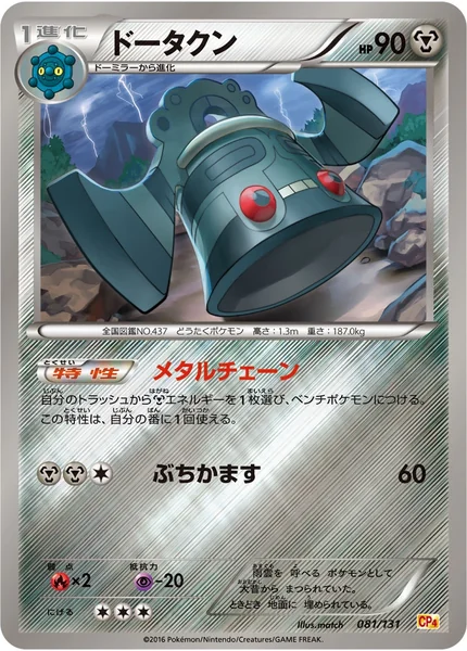 Bronzong card image