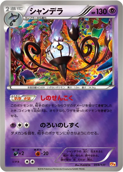 Chandelure card image