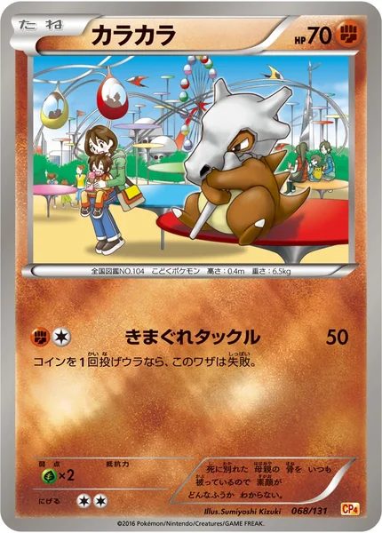 Cubone card image