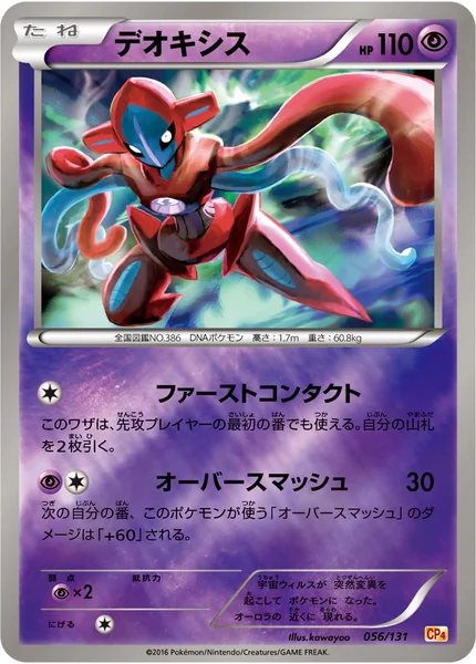 Deoxys card image