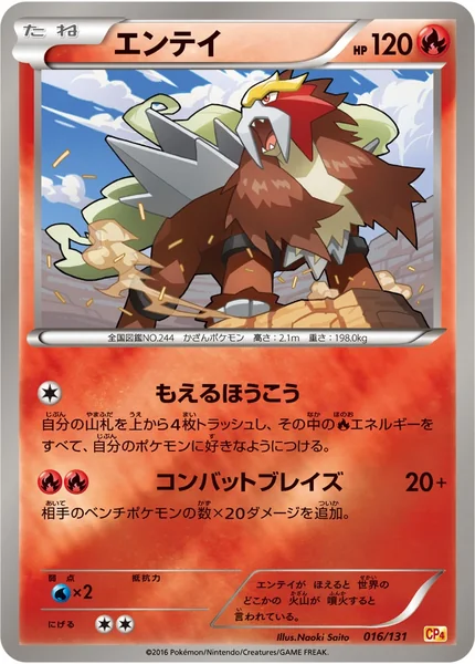 Entei card image