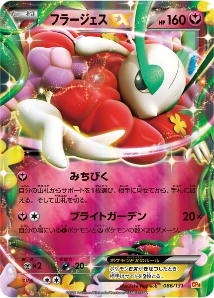 Florges EX card image