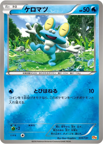 Froakie card image
