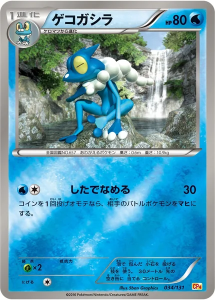 Frogadier card image