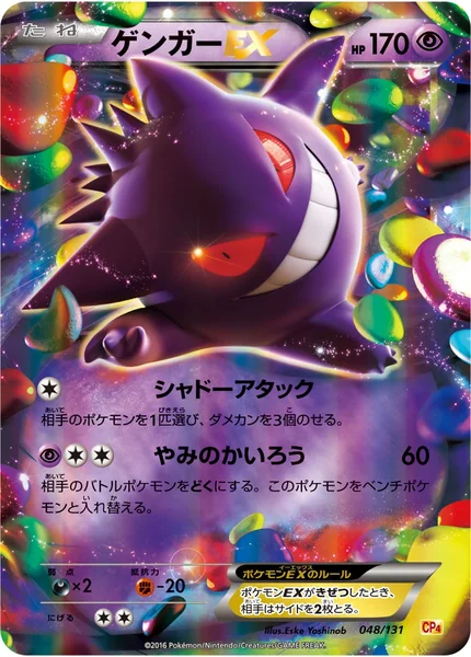 Gengar EX card image