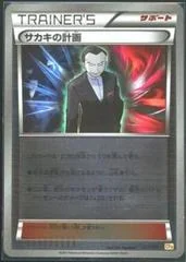 Giovanni's Scheme card image