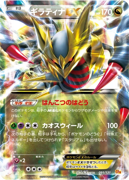 Giratina EX-Holo card image