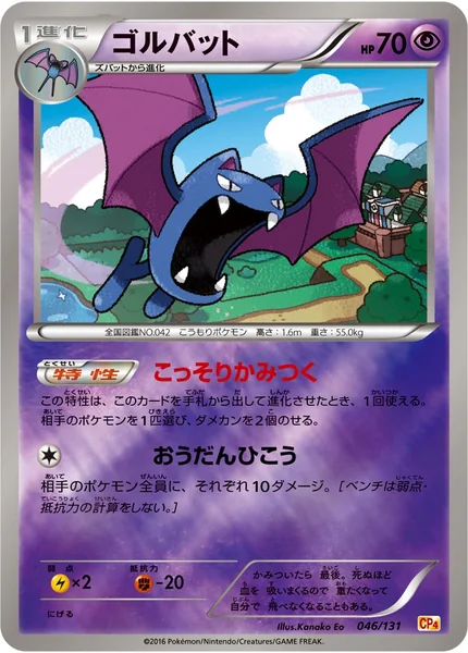 Golbat card image