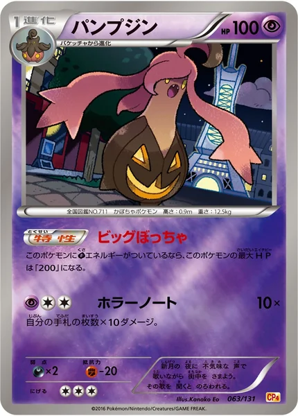 Gourgeist card image