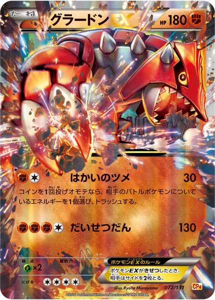 Groudon EX card image