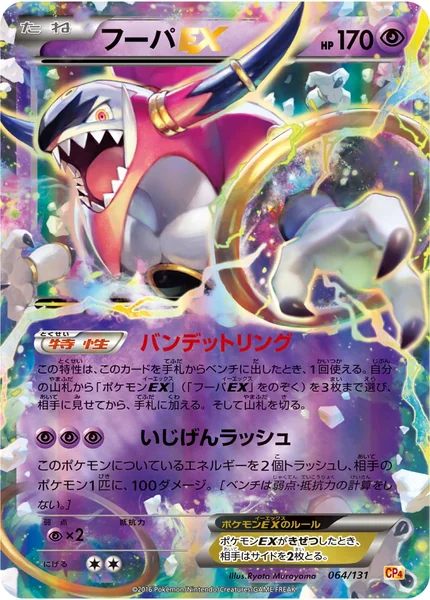 Hoopa EX card image